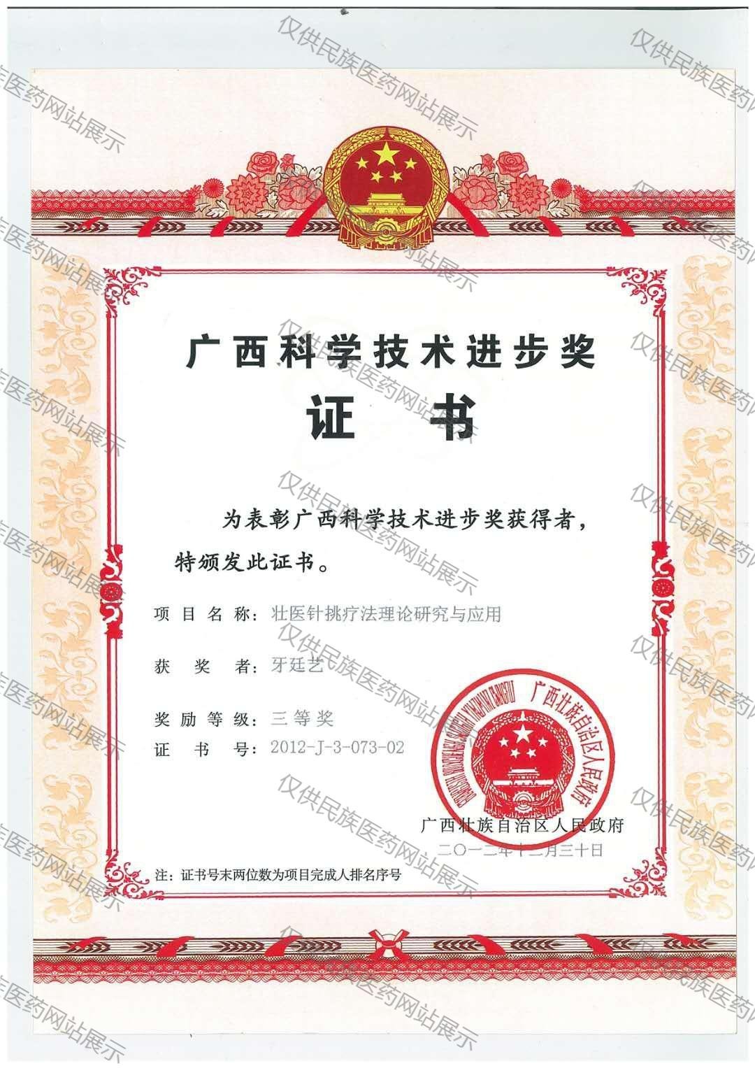 牙廷艺教授证书
