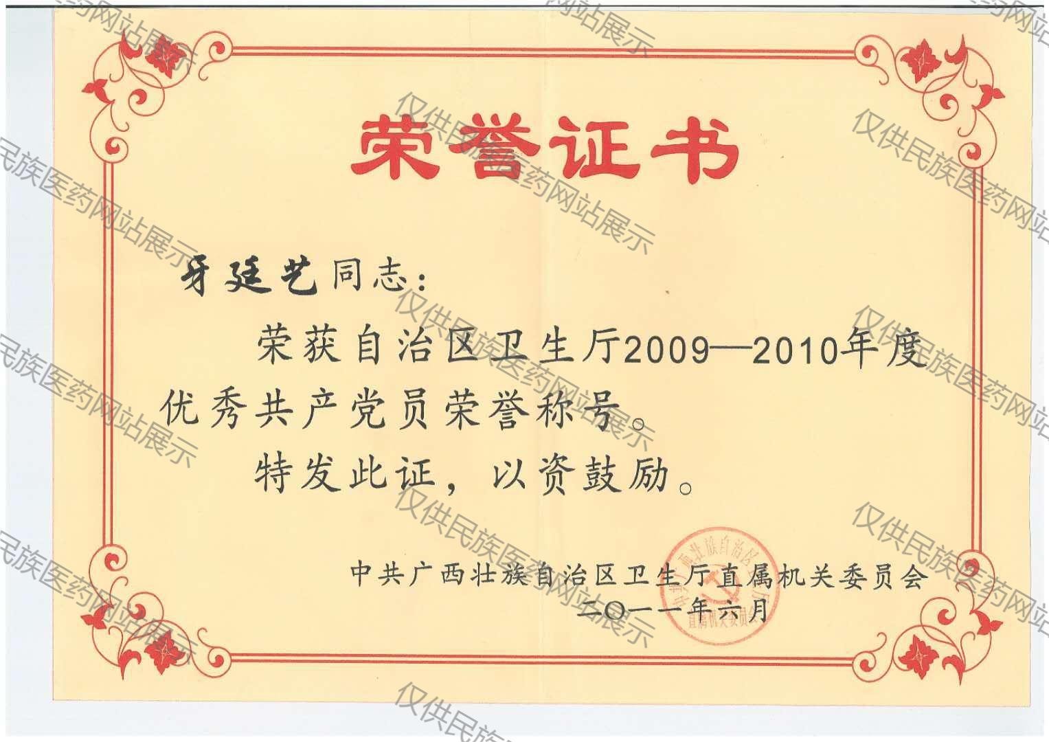 牙廷艺教授证书