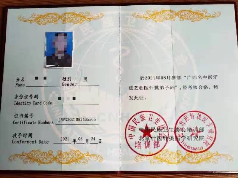 广西名中医牙廷艺壮医针挑弟子班证书