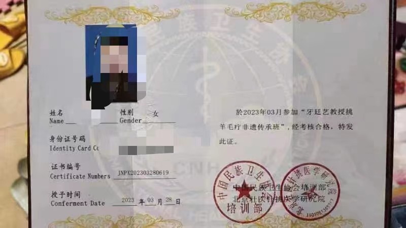 牙廷艺教授挑羊毛疗非遗传承班证书