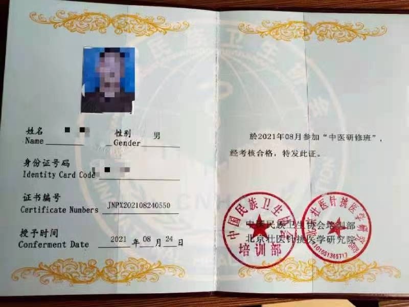 中医研修班证书