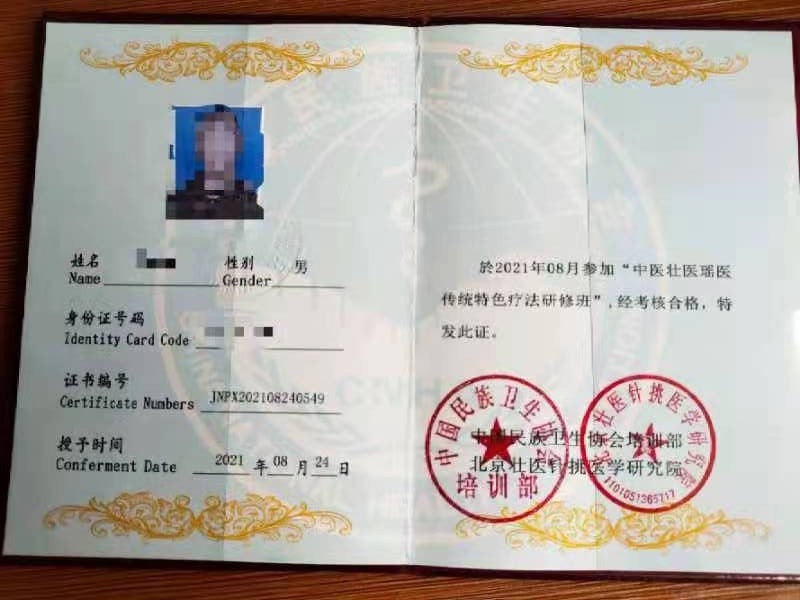 中医壮医瑶医传统特色疗法研修班证书