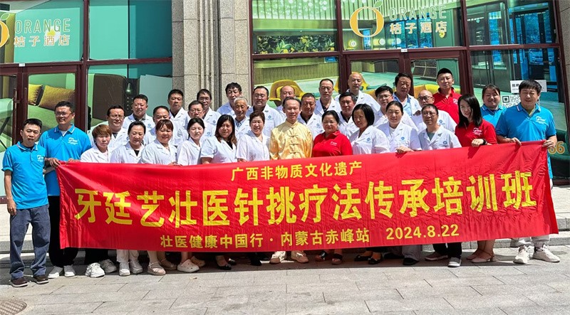 牙廷艺壮医针挑疗法传承培训班- 内蒙古赤峰站2024.8.22