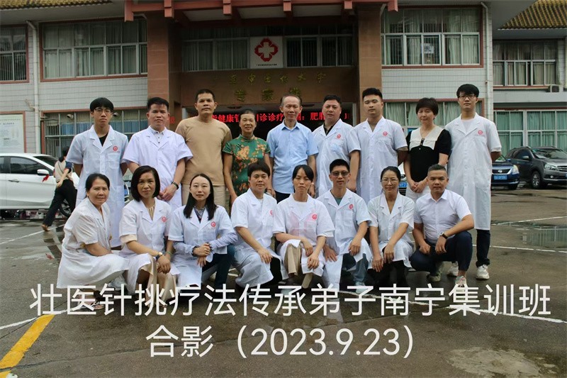 壮医针挑疗法传承弟子南宁集训班 2023.9.23