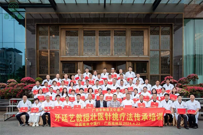 牙廷艺壮医针挑疗法传承培训班-广西桂林站-2024.4.22