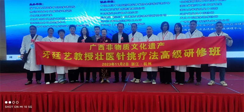 牙廷艺教授壮医针挑疗法培训班高级研修班-浙江杭州 2023.11.2