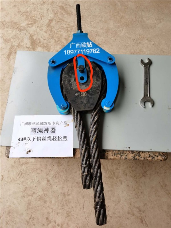 广西欧钻机械弯绳器生产源头厂家