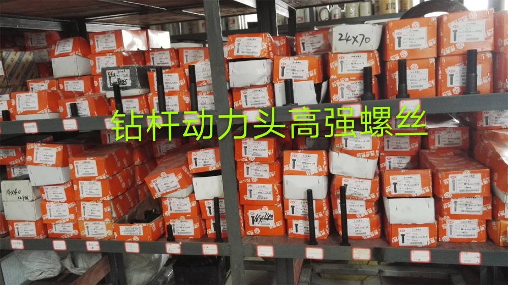 高强螺栓