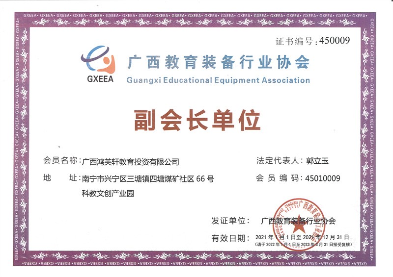 中国教育装备行业协会副会长单位