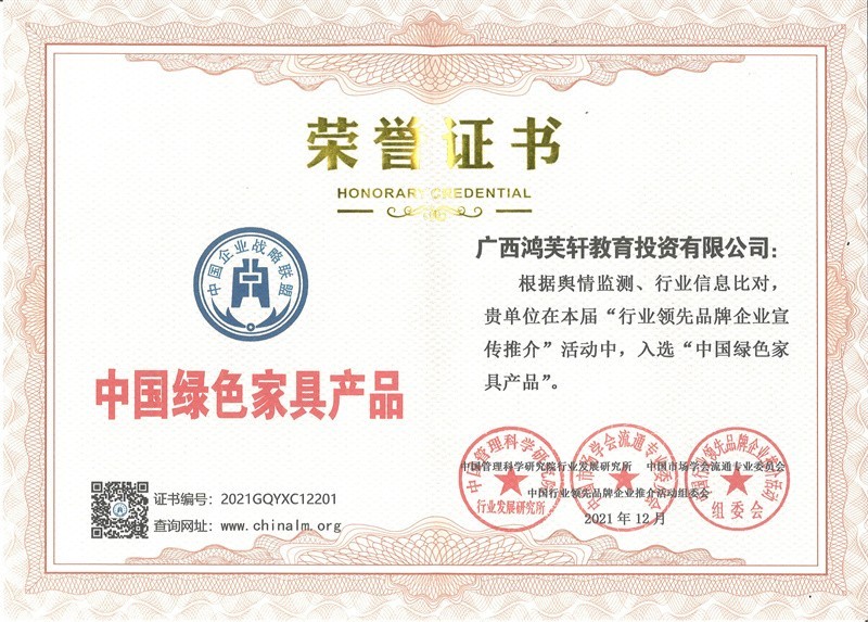 中国绿色家具产品