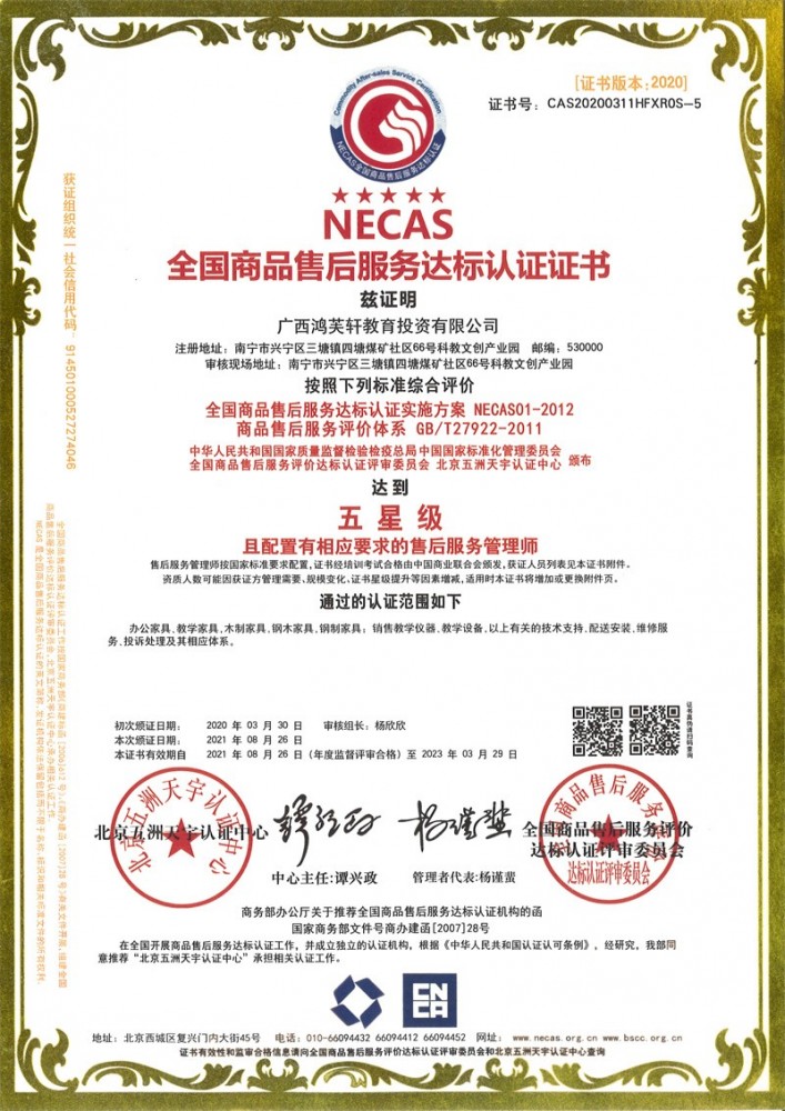 全国商品售后服务达标认证证书