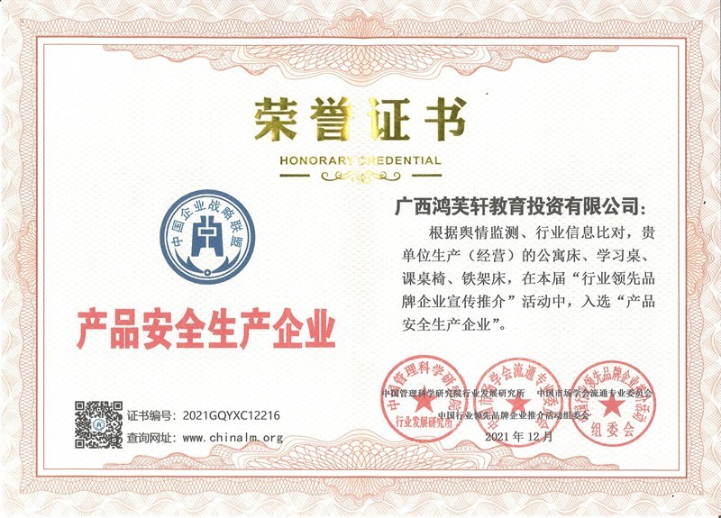 产品安全生产企业