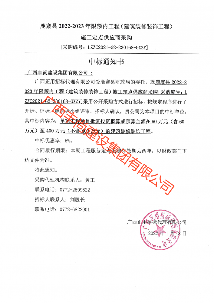 鹿寨縣2022-2023年限額內(nèi)工程施工定點(diǎn)供應(yīng)商采購（建筑裝飾裝修工程）