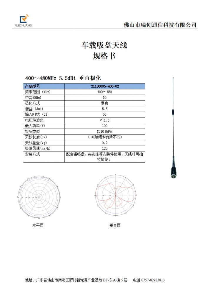 400M车载吸盘天线规格书（21136005-400-02）