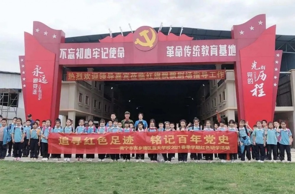 课外爱国主义教育研学活动