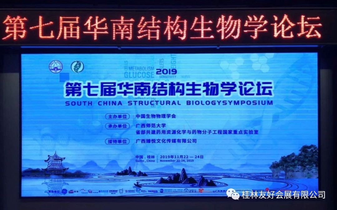第七屆華南結構生物論壇