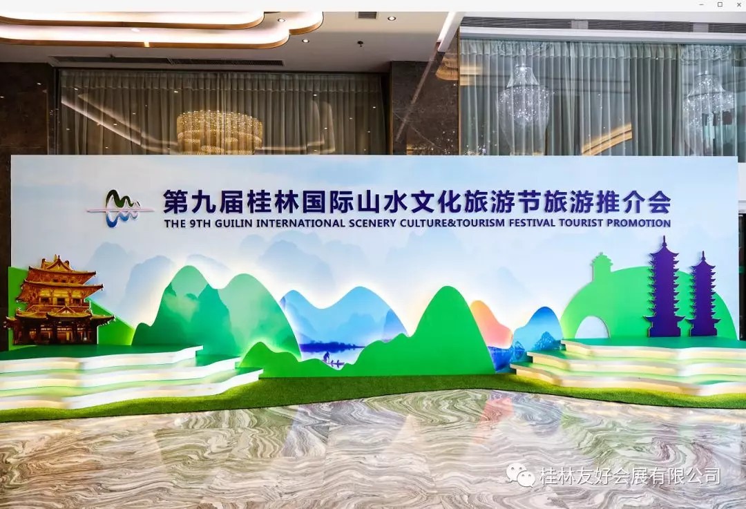 第九屆桂林國際山水文化旅游節旅游推介會