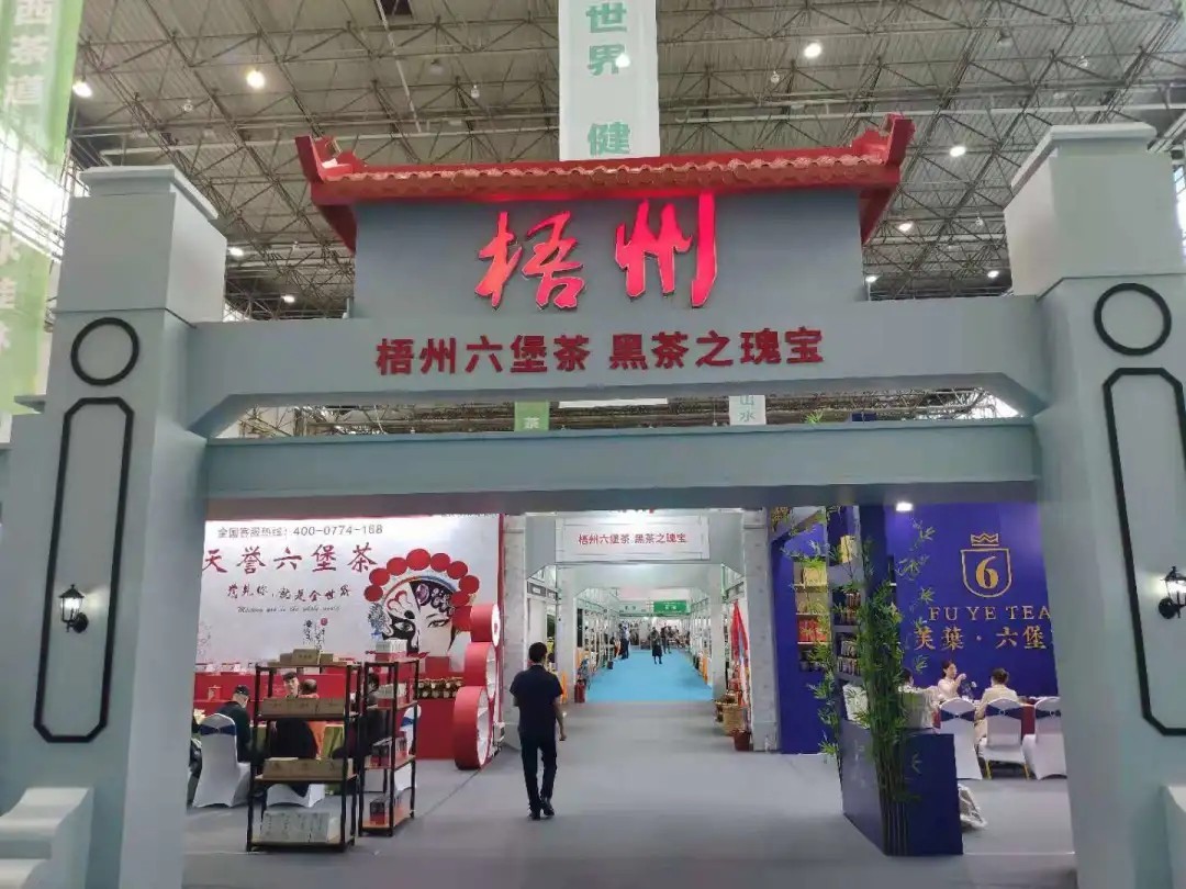 2021廣西（桂林）茶產業展銷博覽會梧州特裝