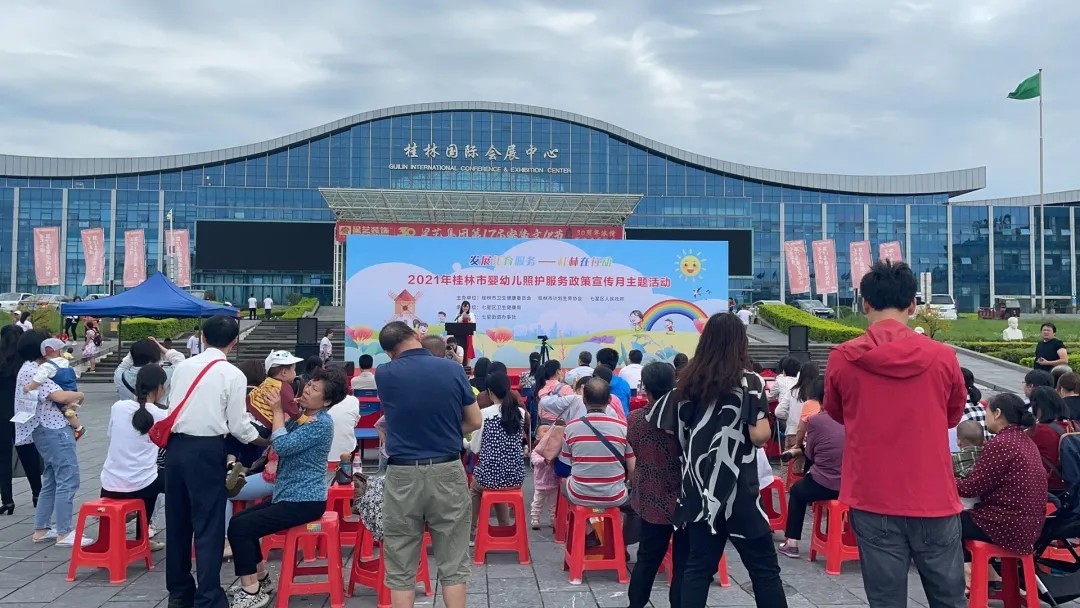 2021年桂林市嬰幼兒照護服務政策宣傳月主題活動