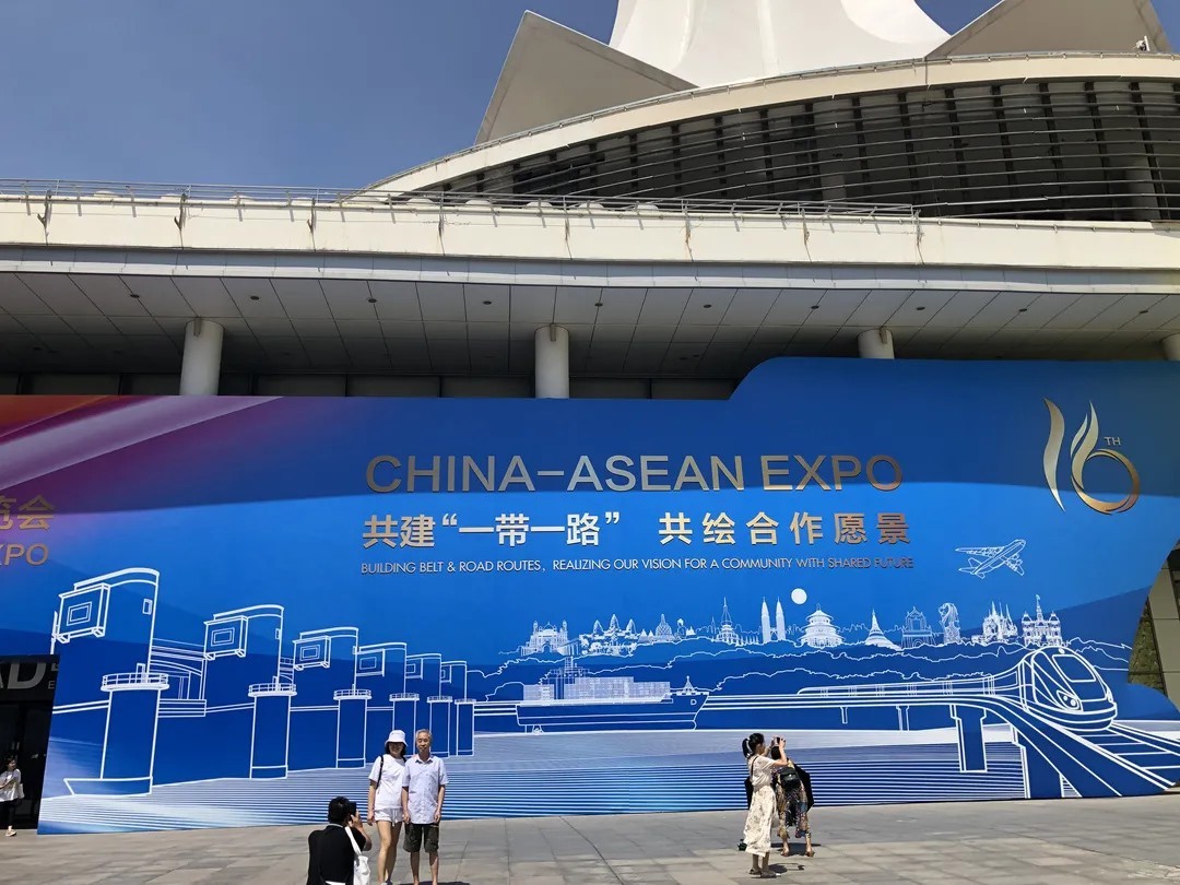 第16屆中國—東盟博覽會、中國—東盟商務與投資峰會