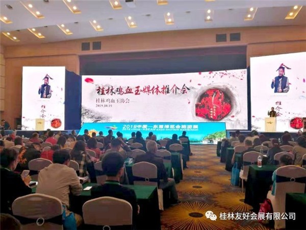 2019中国-东盟博览会旅游展桂林鸡血玉推介会