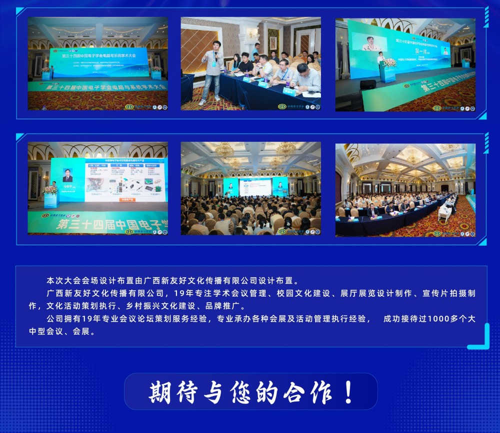 中国电子学会电路与系统学术大会-03