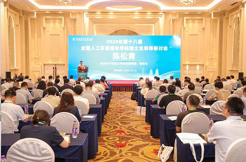 第十八届全国人工环境相关学科博士生导师研讨会顺利召开