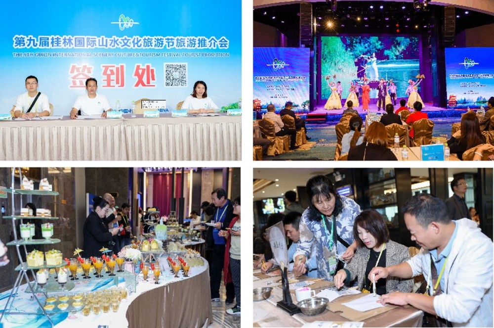 第九届桂林国际山水文化旅游节