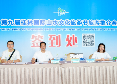 第九届桂林国际山水文化旅游节