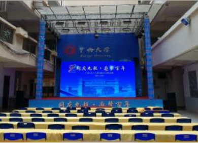 2018 广西大学 90周年庆典 落地执行