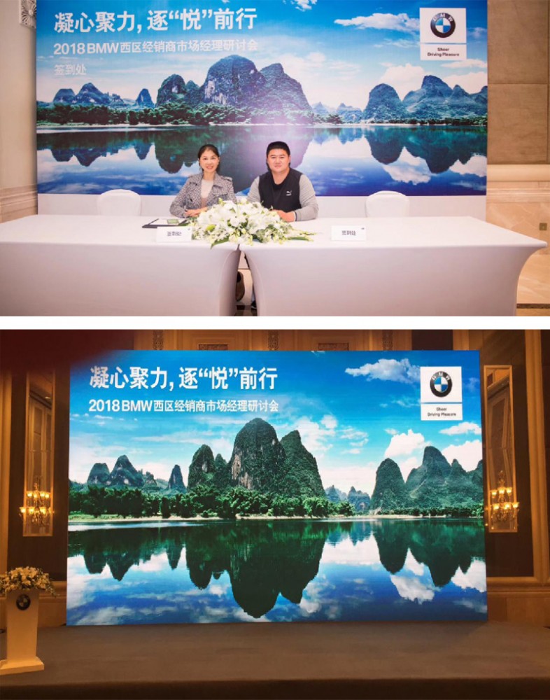 2018-BMW西区经销商市场经理研讨会