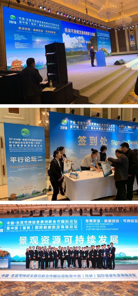 2018中国-东盟可持续发展创新合作论坛