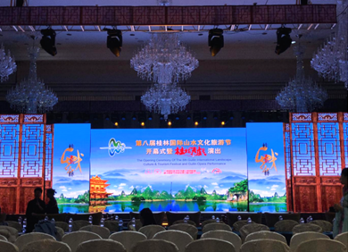 第八届桂林国际山水文化旅游节 策划执行