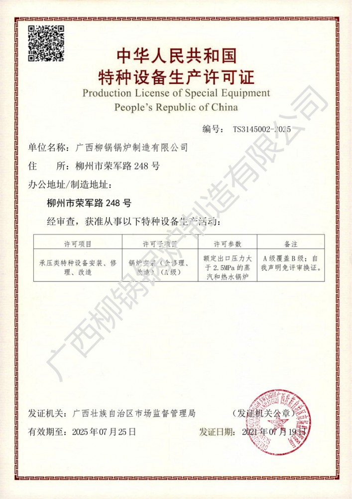 特種設備生產(chǎn)許可證