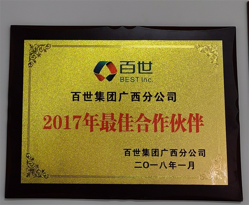 百世集团