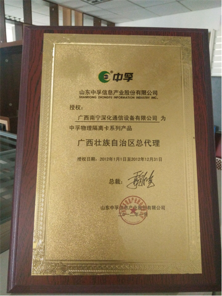 中孚隔離卡總代理證書