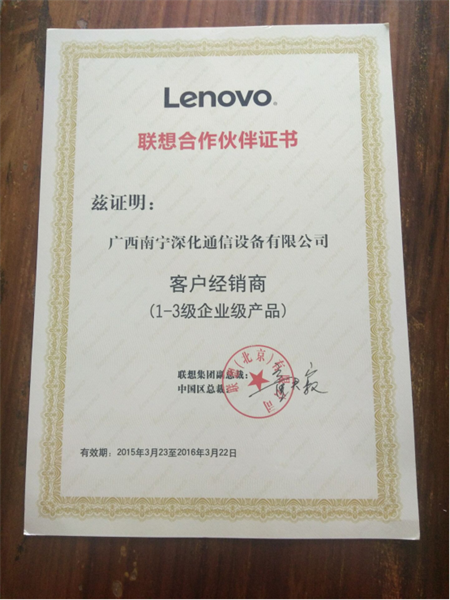 聯想合作伙伴證書