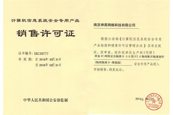 銷售許可證