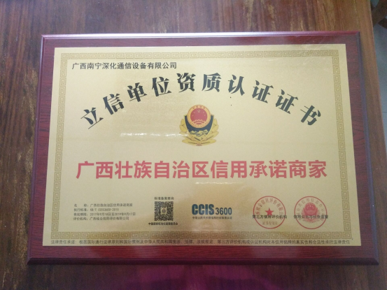 廣西立信單位證書