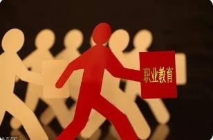 職業教育以及技術培訓