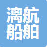桂林漓航船舶制造有限公司