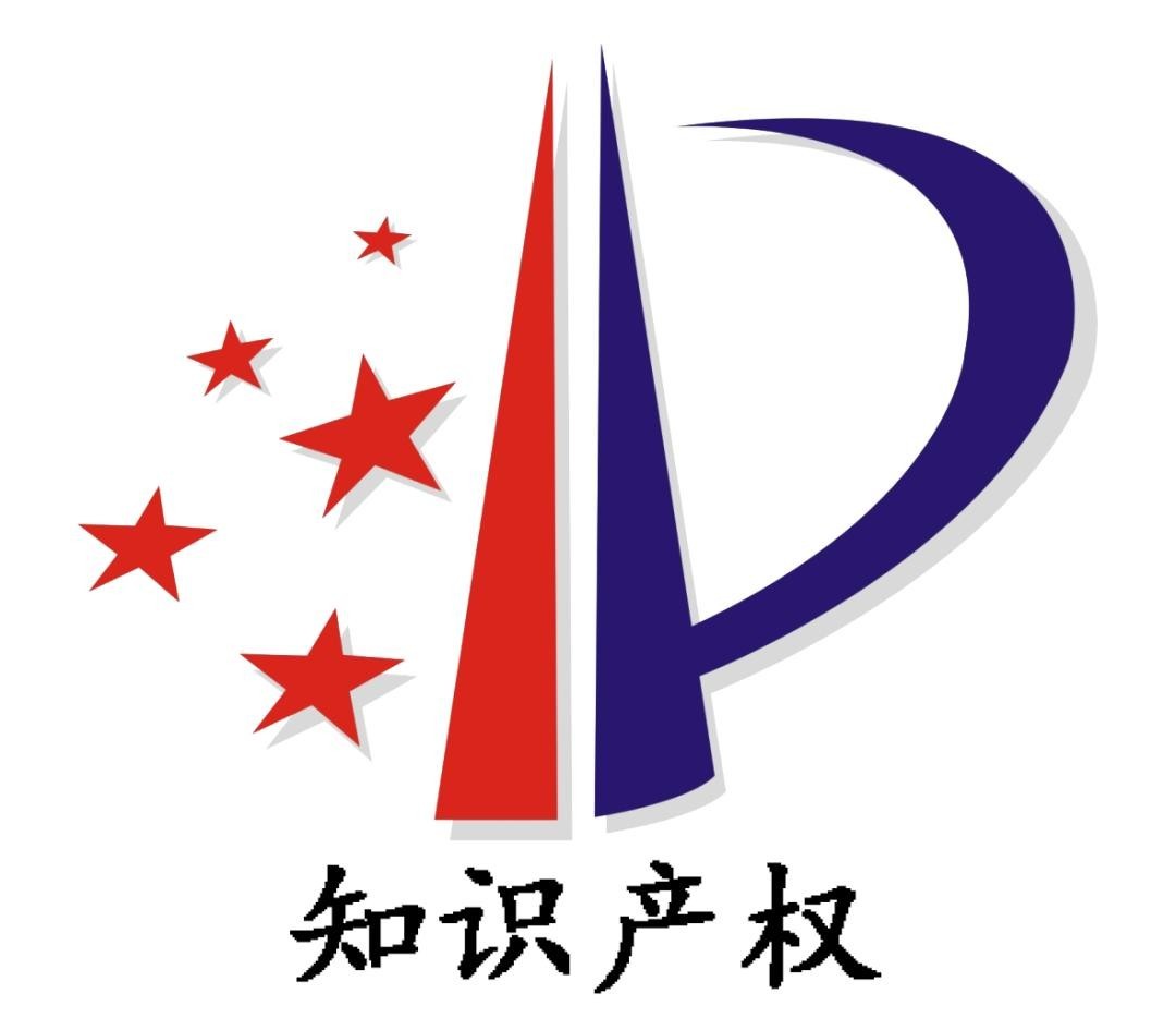 知识产权申报