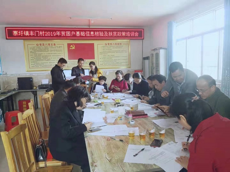 做好四合一核验工作，巩固脱贫攻坚成果