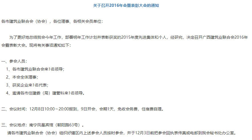 关于召开2016年会暨表彰大会的通知