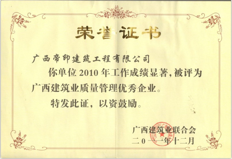 质量管理优秀企业