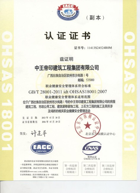 职业健康 认证证书