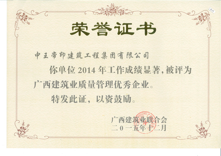 2014年质量管理优秀企业