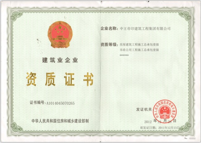 资质证书