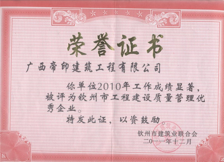 质量管理优秀企业(1)