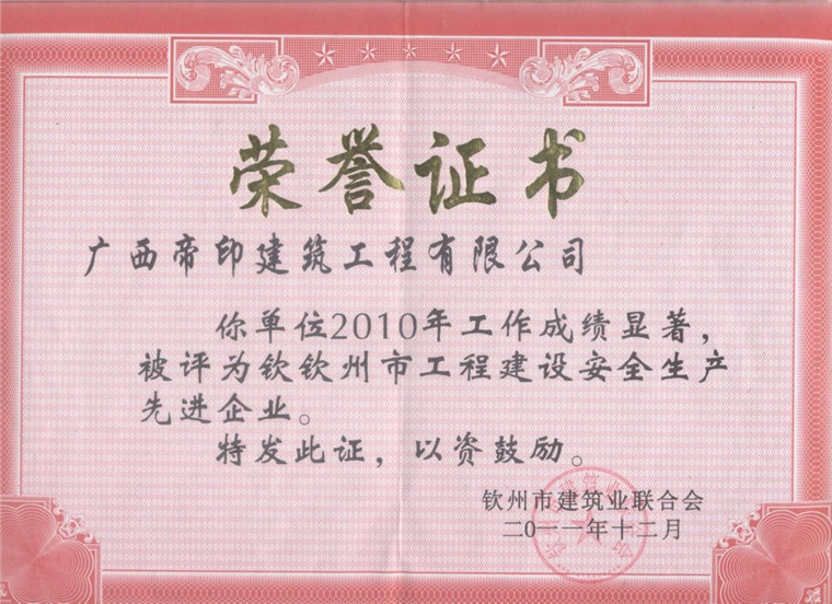 安全生产先进企业(1)